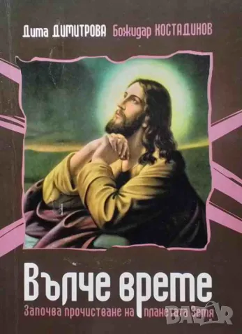 Книги Езотерика , снимка 2 - Езотерика - 47857358