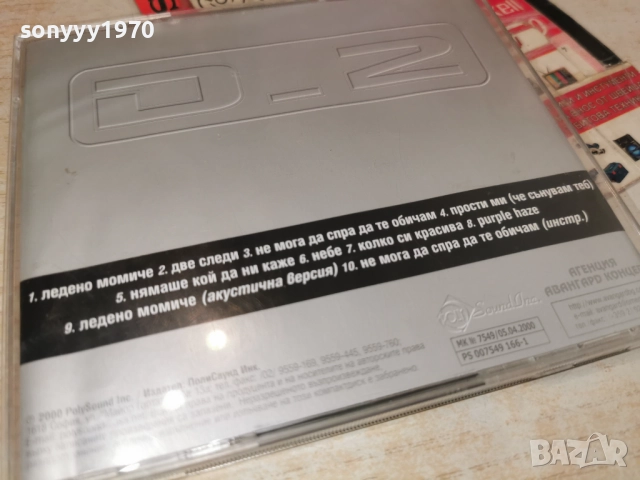 D2 CD 1011251848, снимка 9 - CD дискове - 52724412