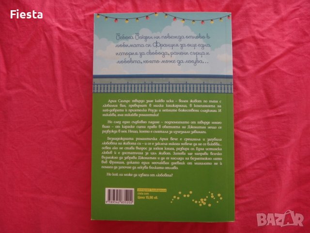 Пътуващата книжарница на Ария - Ребека Рейзин - нова, снимка 2 - Художествена литература - 40010003