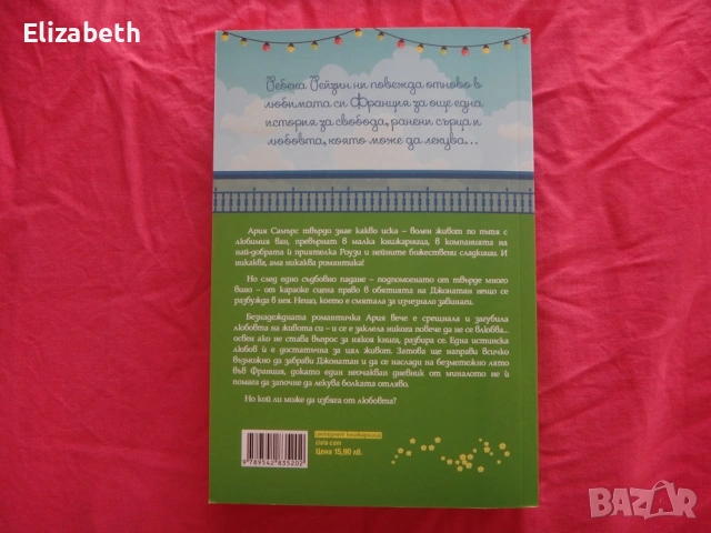 Нова - Пътуващата книжарница на Ария - Ребека Рейзин, снимка 2 - Художествена литература - 53097987