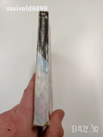 Олга Ларионова - Знаците на зодиака , снимка 2 - Художествена литература - 49726468