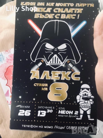 Покани, банер за рожден ден, Междузвездни войни  / Star Wars