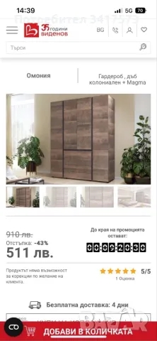 Голям гардероб дъб “мебели Виденов”, снимка 1