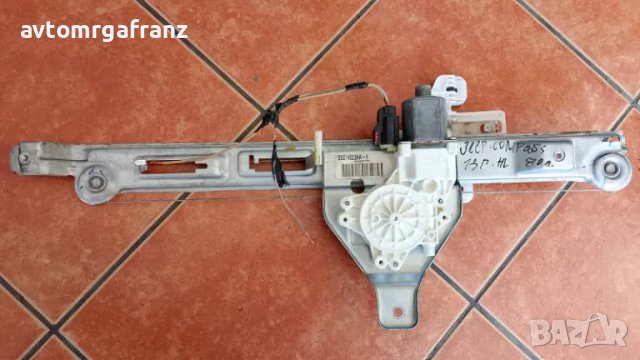 05074823AA-F СТЪКЛОПОВДИГАЧ ЗАДЕН ЛЯВ ЗА JEEP COMPASS 2013г.