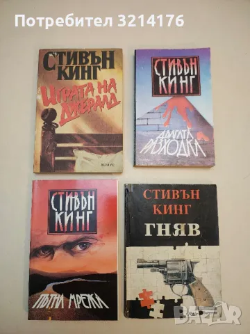 Подпалвачката - Стивън Кинг, снимка 8 - Художествена литература - 50314101