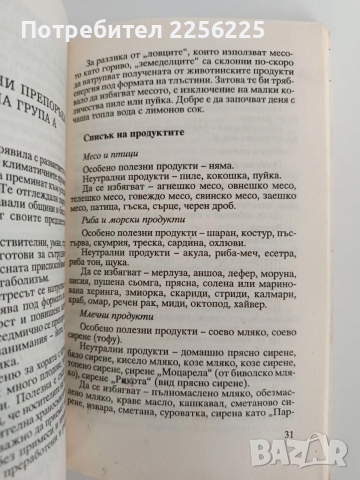 Хранене според кръвната група, снимка 9 - Специализирана литература - 52939279