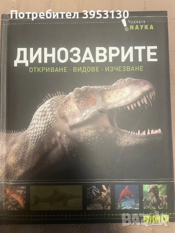 Енциклопедии, снимка 4 - Енциклопедии, справочници - 52591466