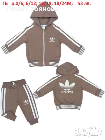 БЕБЕШКИ СПОРТНИ ЕКИПИ, снимка 5 - Комплекти за бебе - 51408234