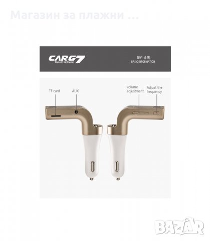 CARG7 3В1 FM ТРАНСМИТЕР ЗА КОЛА, BLUETOOTH И ЗАРЯДНО ЗА КОЛА - код блутут трансмитер модел 2, снимка 8 - Аксесоари и консумативи - 34282930