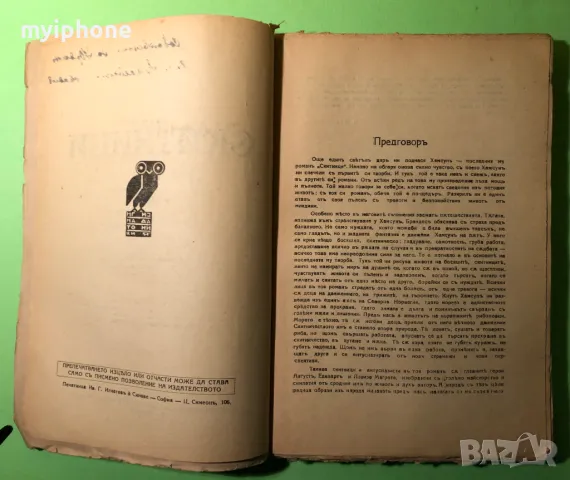 Стара Книга Съчинения Скитници / Кнут Хамстун, снимка 3 - Антикварни и старинни предмети - 49309469