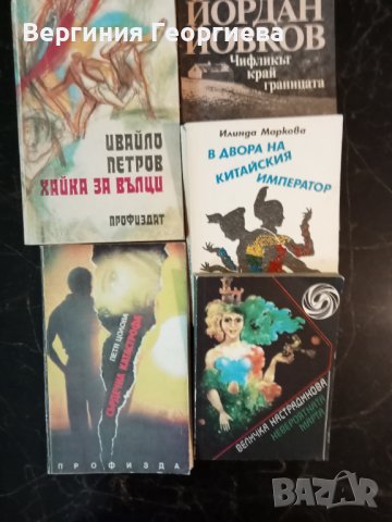  5 книги от български автори - комплект 