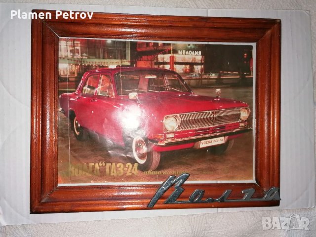 Колаж ВОЛГА , снимка 1