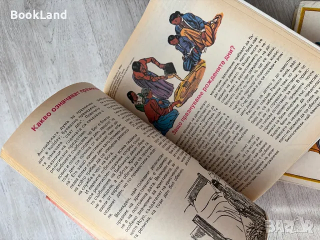 Детска енциклопедия за световната цивилизация. Обичаи и нрави , снимка 8 - Детски книжки - 49389087