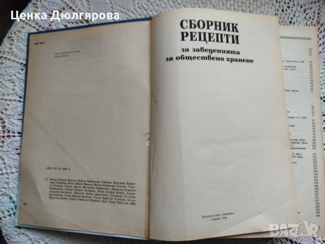 Сборник рецепти за заведенията за обществено хранене + подарък, снимка 3 - Енциклопедии, справочници - 51826127