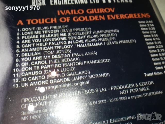 IVAILO GIUROV CD 2610250856, снимка 8 - CD дискове - 52182914