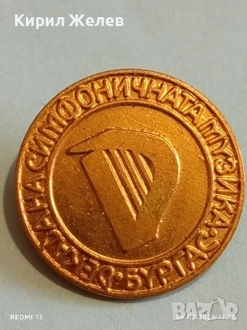 Рядка значка Декада на симфоничната музика Бургас 53606, снимка 2 - Колекции - 53379393