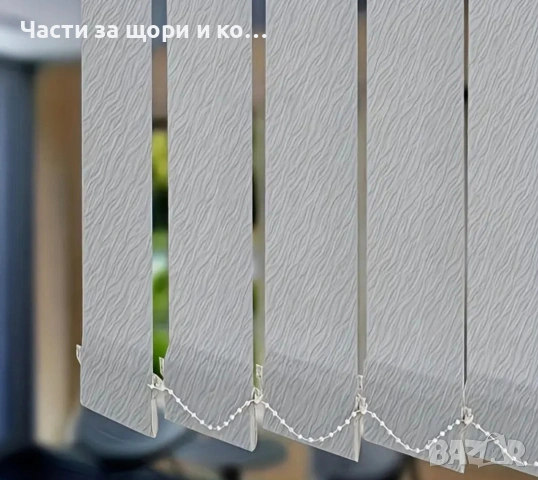 Тежести за вертикални щори 89мм и 127мм., снимка 5 - Щори - 23430233