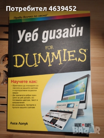 Книга Web Design For Dummies, снимка 1
