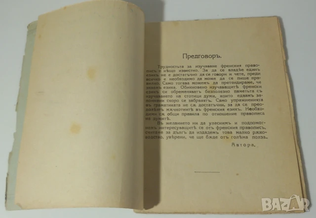 Сборникъ отъ правила за изучаване френския правописъ - 1926, снимка 5 - Антикварни и старинни предмети - 51230093