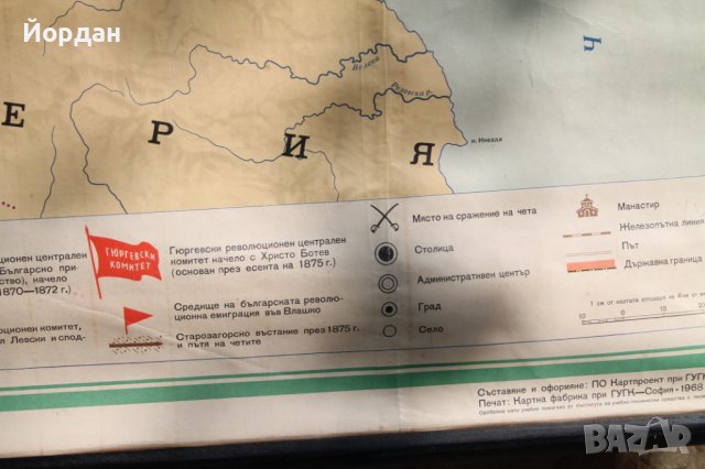 Национална карта на революционното движение на Българският народ 1856-1876 година , снимка 14 - Антикварни и старинни предмети - 42435255