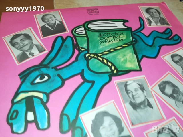 ДРЪЖ СЕ ЗЕМЬО ШОП ТЕ ГАЗИ 2110251656, снимка 2 - Грамофонни плочи - 52133198