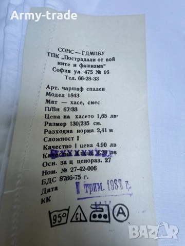 Продавам чаршафи от соца , снимка 2 - Спално бельо - 45157386