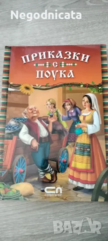 Детски книжки и енциклопедии , снимка 10 - Детски книжки - 56056689