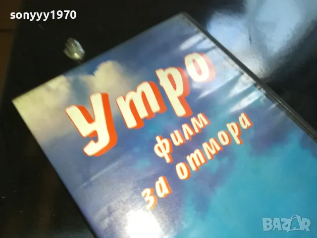 🍀УТРО-VHS VIDEO 1905251905LCHERY, снимка 4 - Други жанрове - 50350479