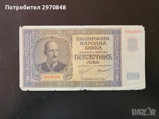 Банкнота 500 лева 1942 България , снимка 1