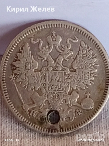 Сребърна монета 20 копейки 1864г. Царска Русия рядка за КОЛЕКЦИЯ 26018, снимка 9 - Нумизматика и бонистика - 51970110