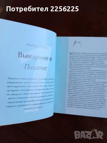 Пилатес, снимка 8 - Специализирана литература - 50844779