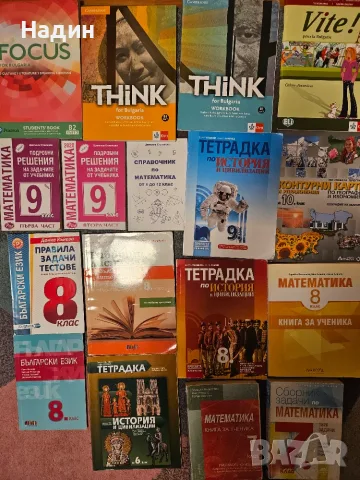 Учебници, помагала, контурни карти 5-10 клас