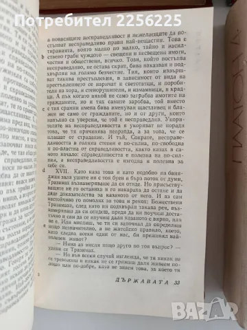 Платон ( том 1 - 4 ), снимка 5 - Специализирана литература - 56307889