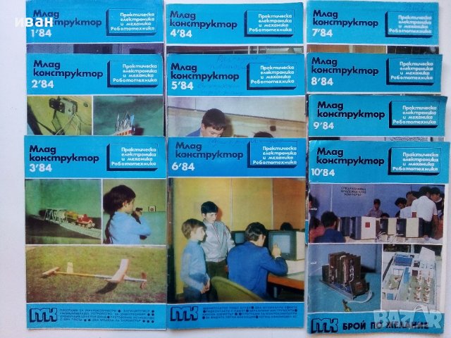 Списания "Млад конструктор"  146 броя, снимка 11 - Списания и комикси - 40073713