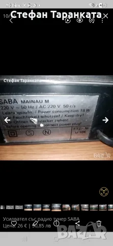 Усилвател със радио тунер SABA , снимка 9 - Ресийвъри, усилватели, смесителни пултове - 55958006