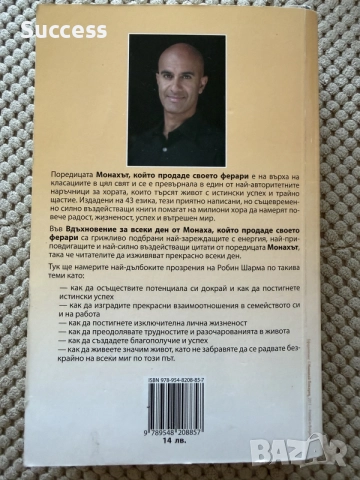Вдъхновение за всеки ден - Робин Шарма, снимка 2 - Психология и личностно развитие - 56020002
