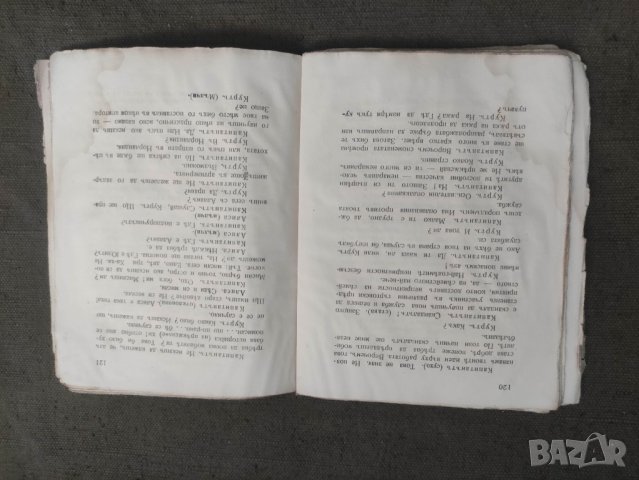 продавам книга "Танц на мъртвите.Август Стринберг, снимка 5 - Художествена литература - 42242474