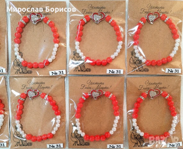 МАРТЕНИЦИ НА ЕДРО - №31 - МОДЕЛ 2026 