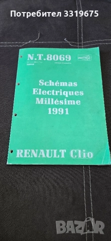 Рено Клио Техническа литература 1991