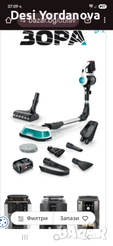 Ръчна прахосмукачка 