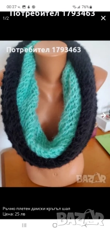 Ръчно плетен кръгъл шал, снимка 5 - Шалове - 30510785