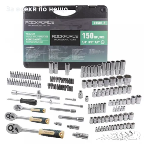 Гедоре 150 части 1/2'', 1/4'' и 3/8'' RockForce, снимка 3 - Гедорета - 50344730