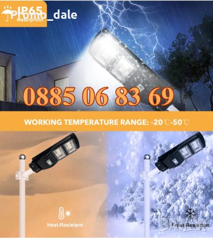 LED соларна лампа Cobra 800W, соларна лампа за външно осветление, снимка 2 - Соларни лампи - 40687279