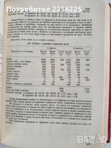 Единен сборник рецепти за заведенията за обществено хранене, снимка 11 - Специализирана литература - 53766772
