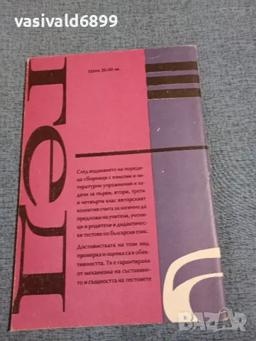 Дидактически тест по български език за 4 клас , снимка 3 - Учебници, учебни тетрадки - 47918399