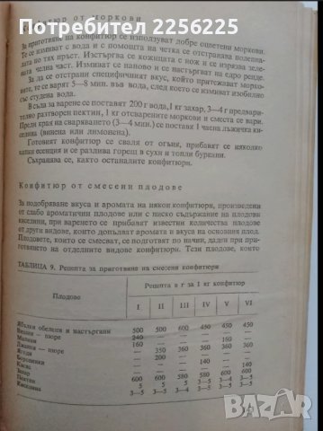 Домашно консервиране , снимка 11 - Специализирана литература - 49580762