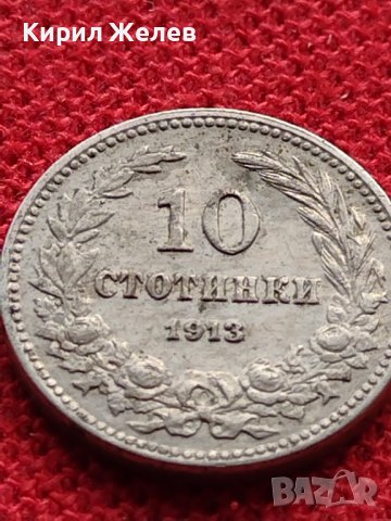 МОНЕТА 10 стотинки 1913г. ЦАРСТВО БЪЛГАРИЯ СТАРА РЯДКА ЗА КОЛЕКЦИОНЕРИ 36022, снимка 7 - Нумизматика и бонистика - 39369915