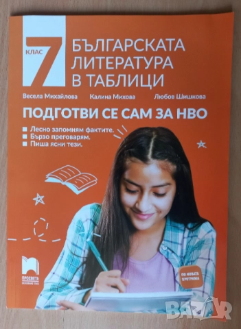 учебни помагала за 7 клас сборник, тетрадка, атлас, НВО, снимка 3 - Учебници, учебни тетрадки - 41795286