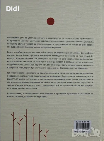 Ютака Ядзава - Животът в Япония, снимка 2 - Енциклопедии, справочници - 56329708