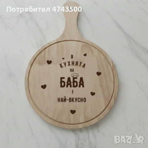 Декоративна гравирана дъска, снимка 2 - Аксесоари за кухня - 53561107
